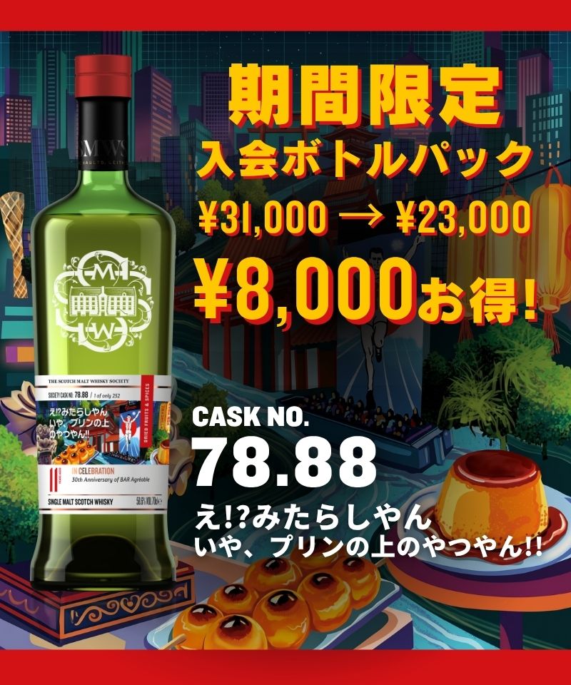 SMWS JAPAN ザ・スコッチモルトウイスキー・ソサエティ｜会員限定の
